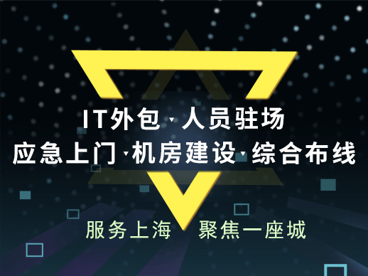 IT外包