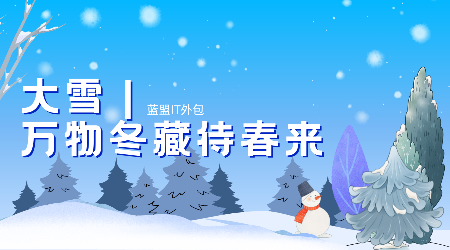 IT外包