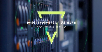 IT外包