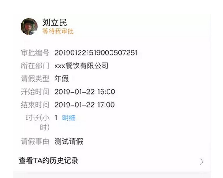 下面以钉钉的请假审批为