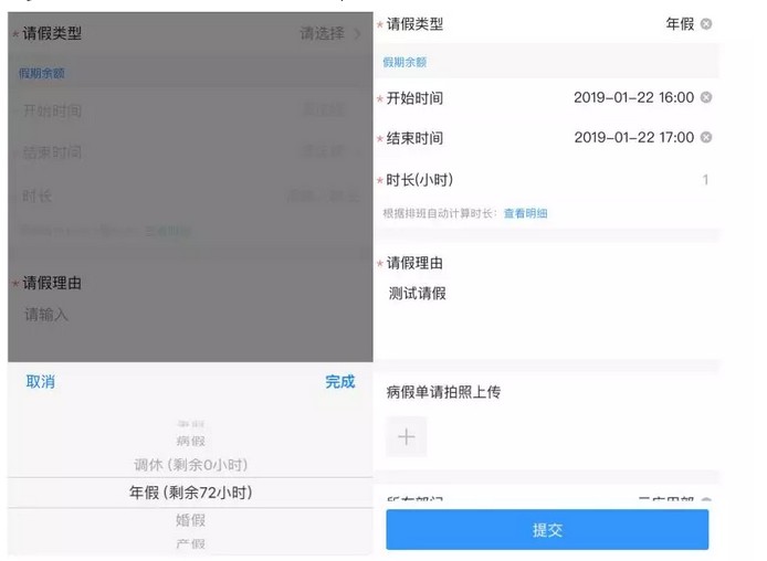 下面以钉钉的请假审批为